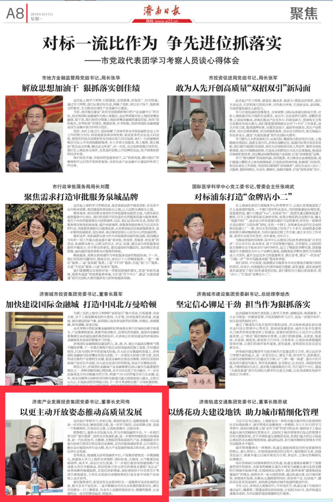 以更加主动开放姿态推动企业高质量发展——集团党委书记、董事长史同伟赴沪学习考察感想
