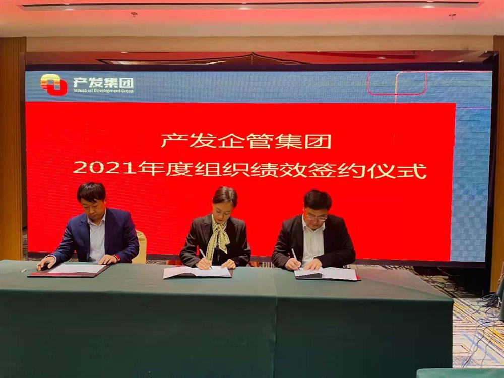 产发企管集团召开2021年度工作会议 暨“改革、创新、发展”主题沙龙