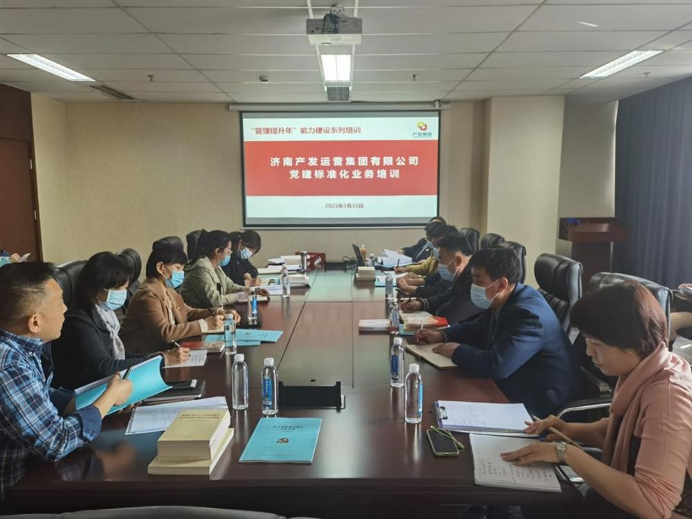 落实“管理提升年”部署要求确保全年工作开好局、起好步